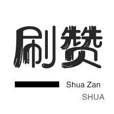 秒拍业务-拼多多砍价-无限流量卡-外卖
